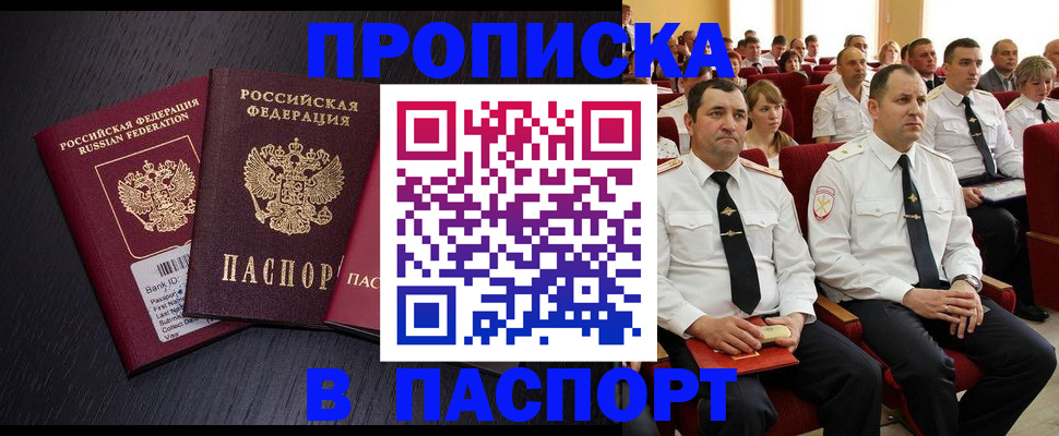 прописка для школы в Нарткале