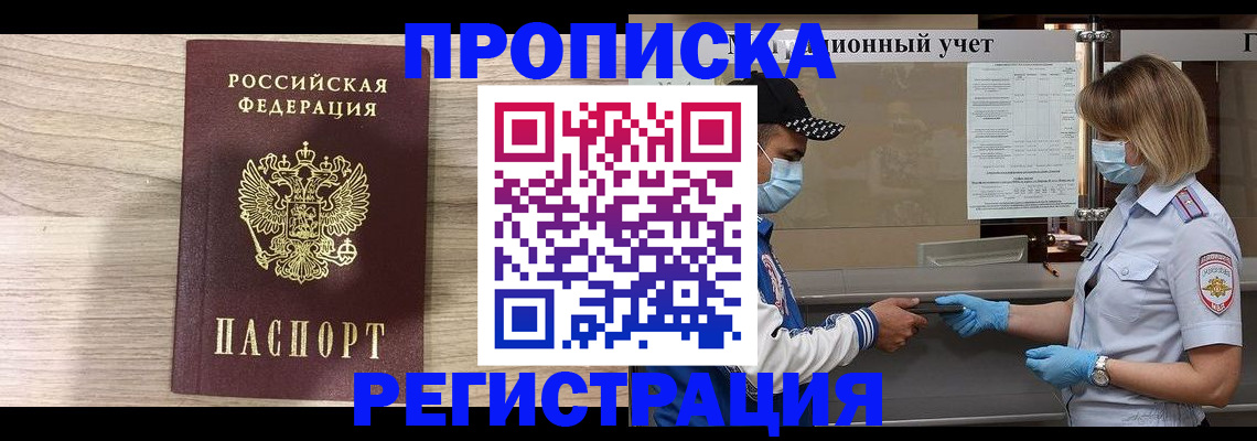 временная регистрация надежно в Нарткале